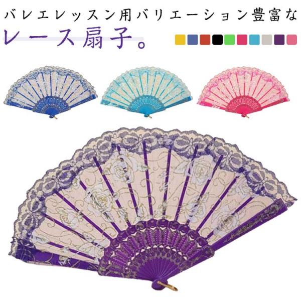 バレエ扇子 ダンス 練習用 レース扇子 扇子 バレエ用 ドン・キホーテ キトリ スペイン 踊り バレエ用品 発表会 舞台用扇子 花柄 ダンス せんす
