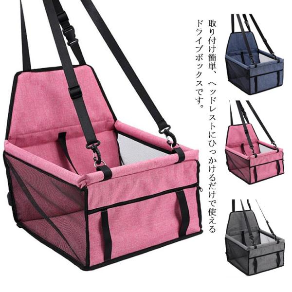 monchouchou カーシート　ドライブボックス　ドライブベッド　 ペット用 ドライブシート ドライブボックス シート ドライブ 車 小型犬