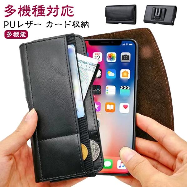 PUレザー ベルトにつける カード入れ スマホバッグ 多機種対応 横仕様 ベルトホルダー ウエストバッグ ベルトポーチ ベルトポーチ カード収納 メン