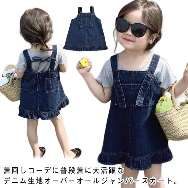 キッズ サロペット 女の子 オーバーオール 90 デニム ジャンパー