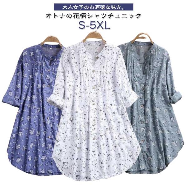 シャツ 花柄 レディース 長袖 シャツワンピ 体型カバー ナチュラル