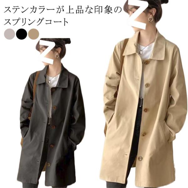 秋 レディース スプリングコート 春 シンプル ミドル丈 ライトアウター カジュアル 春コート ステンカラーコート ロングコート 細身 アウター トレ