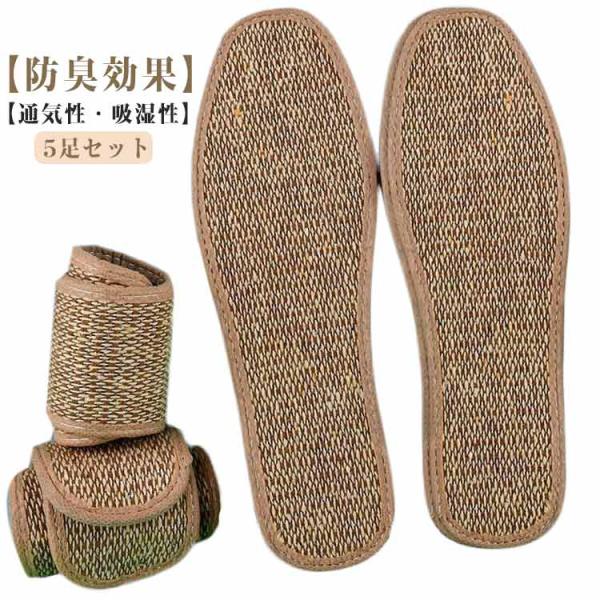 リネン 両面麻 5足セット リネンインソール メンズ 5足セット 中敷き インソール インソール 亜麻 靴の中敷 消臭 通気性 吸湿性