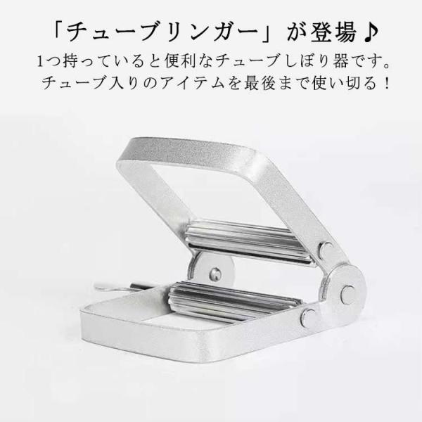 シャンプー チューブ 絞り器 チューブリンガー 便利 チューブ絞り器 アルミ 歯磨き粉 洗顔フォーム チューブスクイーザー 染毛剤 絵の具 接着剤 塗