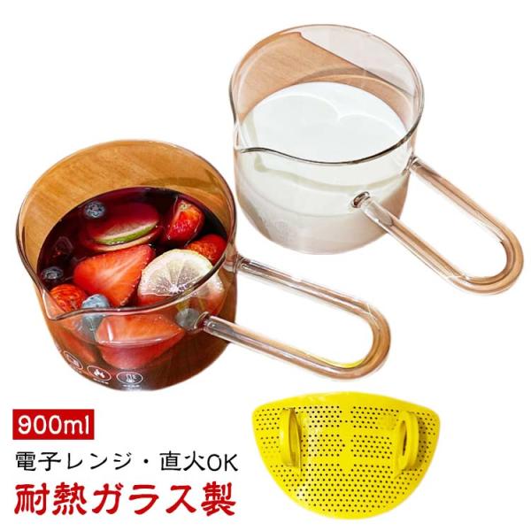 ガラス調理鍋 直火可 900ml U型 ガラスパン ミルクピッチャー 横手 ミルクパン 耐熱ガラス ガラス調理鍋 マルチポット 片手鍋 鍋 卓上鍋 透