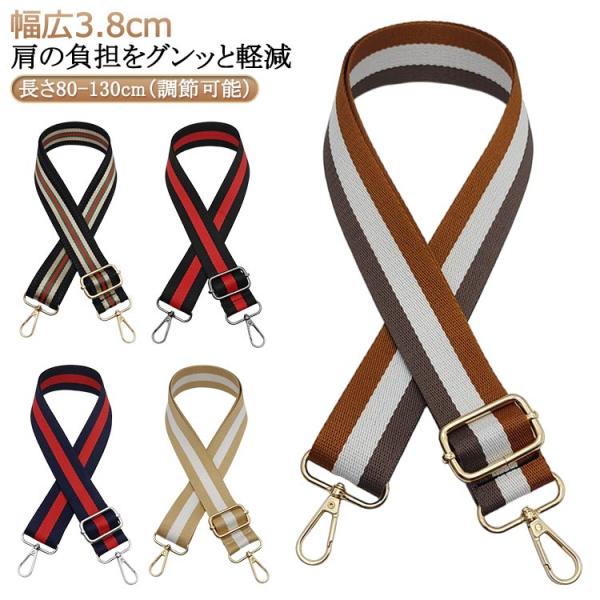 幅広 太め ショルダーストラップ 長さ80-130cm（調節可能） 単品 幅3.8