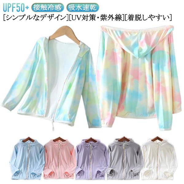 ひんやり 子供用 無地 日焼け止め UVカット uvパーカー 長袖 ラッシュガード 女の子 羽織る UPF50＋ uv ブール遊び ジップアップ キッ