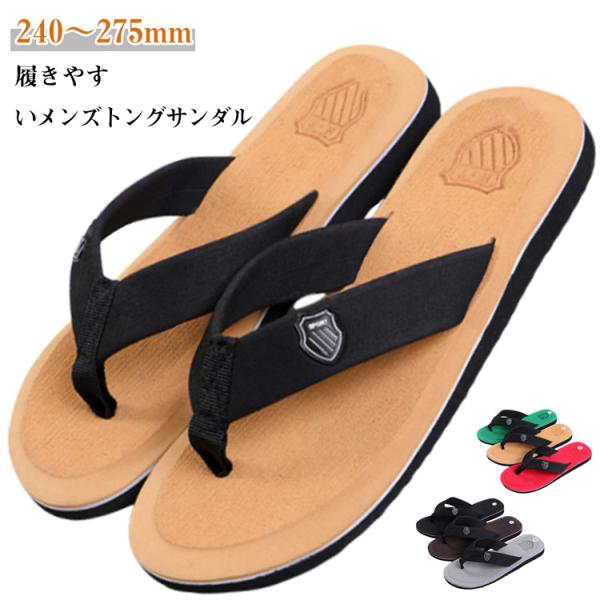 トングサンダル 履きやすい 軽い サンダル 大きいサイズ 痛くない 疲れ