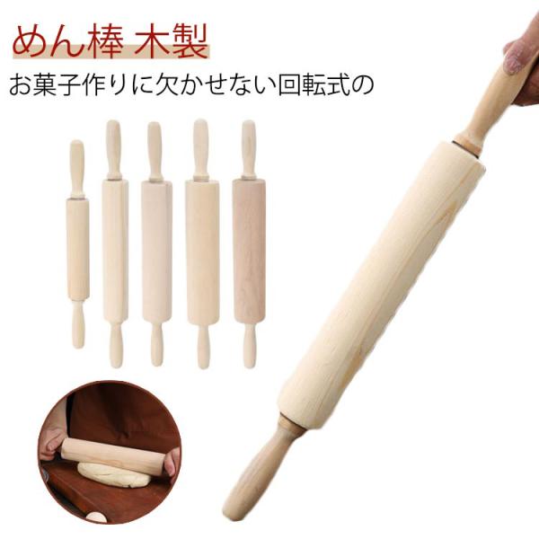業務用 めん棒 ロール 家庭用 餃子めん棒 420mm φ42×のばし部 クッキー