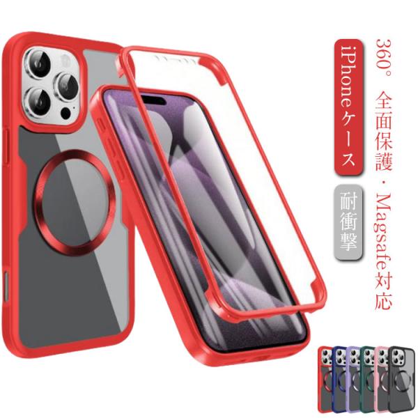 【360°全面保護・Magsafe対応】 iPhone16 ケース iPhone 16 Pro max ケース  iPhone 16plus ケース