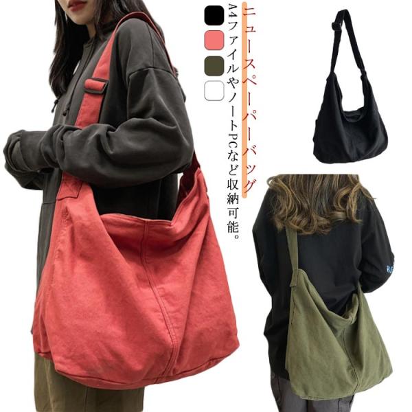 ニュースペーパーバッグ 大容量 トートバッグ キャンバス ショルダー