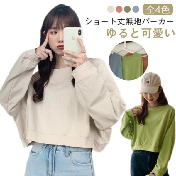 パーカー クロップド丈 ドロップショルダー 長袖 スウェット プルオーバー ゆったり 大きめ かわいい お洒落 きれいめ カジュアル コーデ トレーナ