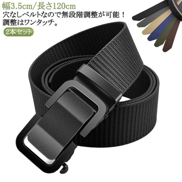 おしゃれ オートロック ナイロンベルト 幅3.5cm/長さ120cm 2本セット