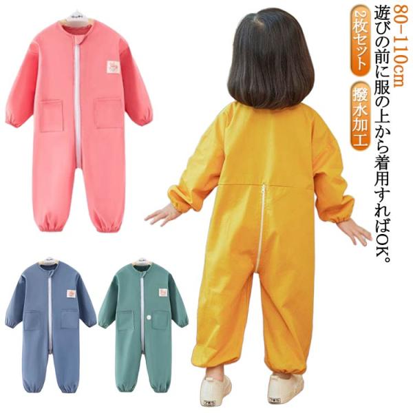 遊び着 プレイウェア 子供 2枚セット ロンパース お砂場着 子供服