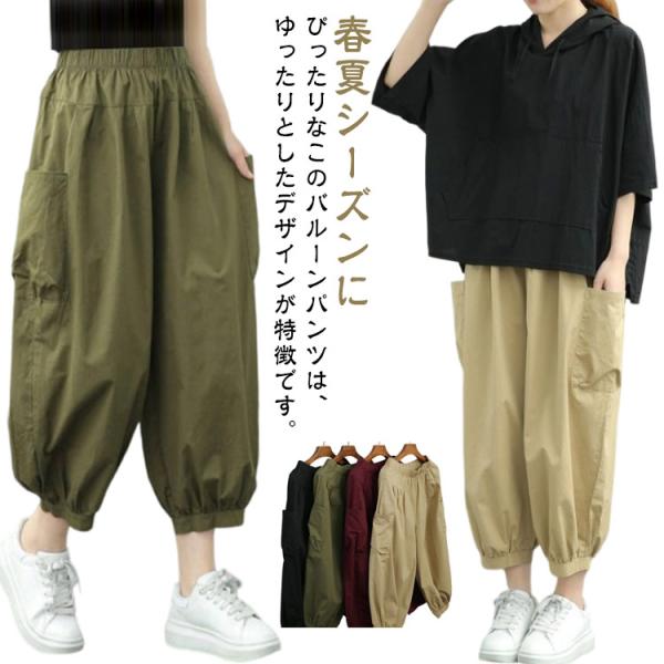 パンツ ロング丈パンツ サルエルパンツ イージーパンツ ハロンパンツ ワイドパンツ カジュアル アンクルパンツ 夏 春 レディース 綿パンツ ロングパ