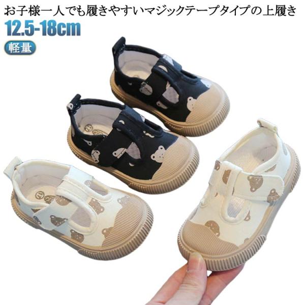 こども 上履き スリッポン キッズ 子供用 女の子 男の子 幼稚園 室内履き 小学生 ズック 子供靴 うわばき 幅広 マジックテープ 室内シューズ 子