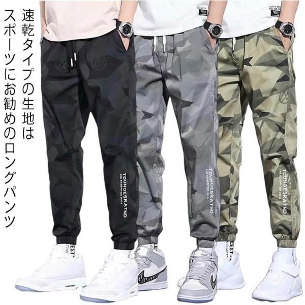 ジョガーパンツ 迷彩柄 カーゴパンツ ミリタリー 速乾 ひんやり ロング