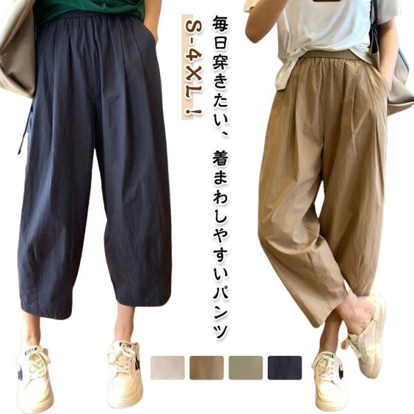 冷感パンツ バルーンパンツ レディース パンツ 薄手 体型カバー サーカスパンツ ワイドパンツ バルーンパンツ 可愛い 九分丈 ワイド コクーンパンツ