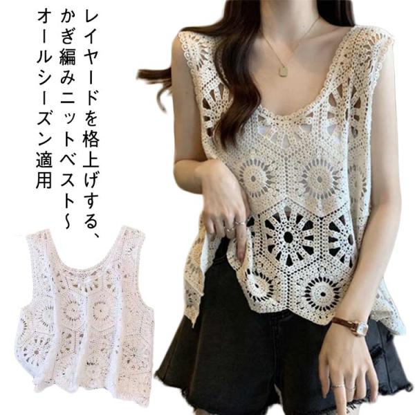 トップス 春夏 ベスト プルオーバー 重ね着 クロシェ編みベスト