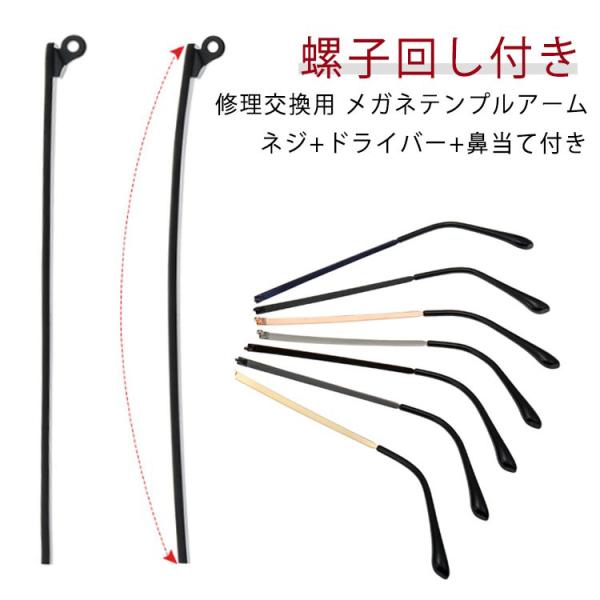テンプル交換 金属メガネ のみ 修理セット メガネ 眼鏡フレーム修理 部品 メガネテンプル 螺子回し付き 金属製 ネジ付き 眼鏡つる交換 眼鏡フレーム