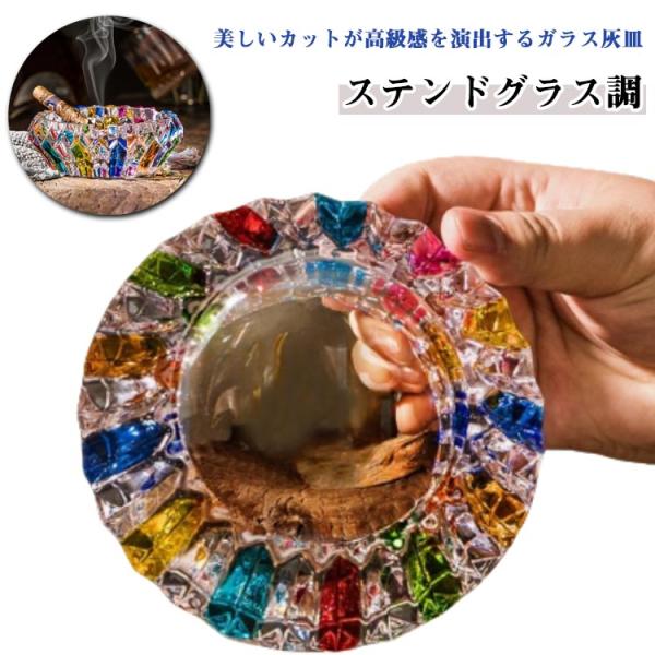 灰皿 おしゃれ 卓上灰皿 はいざら 大容量 ガラス アイコス ステンドグラス調 丸型 喫煙室 高級感 ガラス灰皿 洗える 北欧 ホテル オフィス 丸い