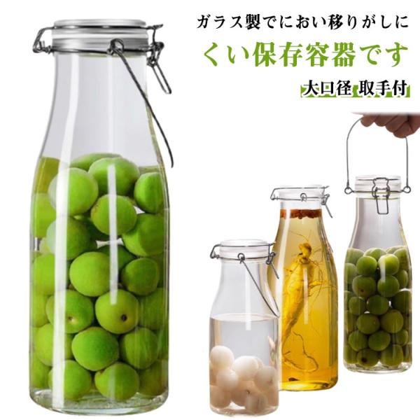 ガラス 梅シロップ瓶 ビン 梅酒瓶 密封びん 容器 瓶 1000ml 果実酒 ガラス容器 2個セット 2個セット 梅酒 瓶 ビンシロップ 密閉 保存容