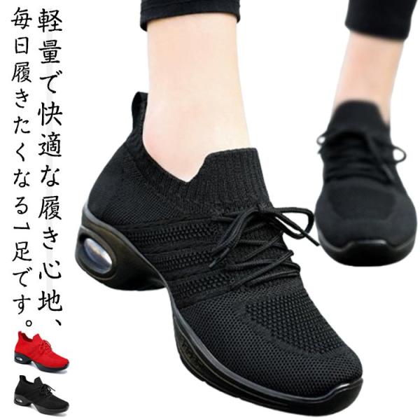 カジュアル 赤 厚底 運動靴 黒 レディース ダンスシューズ 女性用 通気性 メッシュ ウォーキング スニーカー フィットネス シンプル 履きやすい
