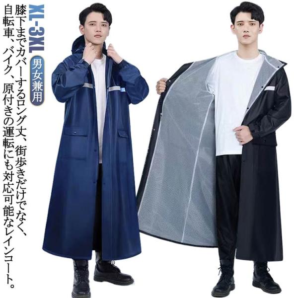 ロング丈 撥水 裏地メッシュ レインコート 雨具 ロング丈 レディース ポンチョ 反射テープ バイク ダブルポケット付き メンズ カッパ 防水 袖付き