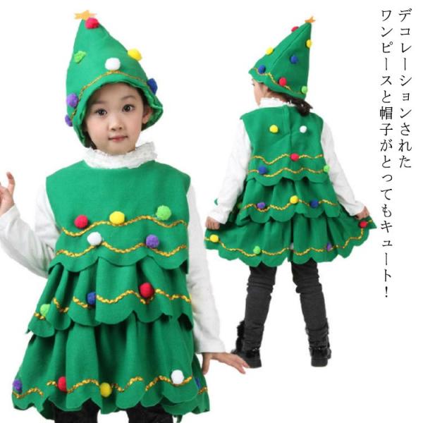 クリスマスツリー コスプレ衣装 コスチューム キッズ ベビー サンタ 子供用 子ども キッズ コスプレ ツリー 仮装 サンタコス サンタコスプレ サン