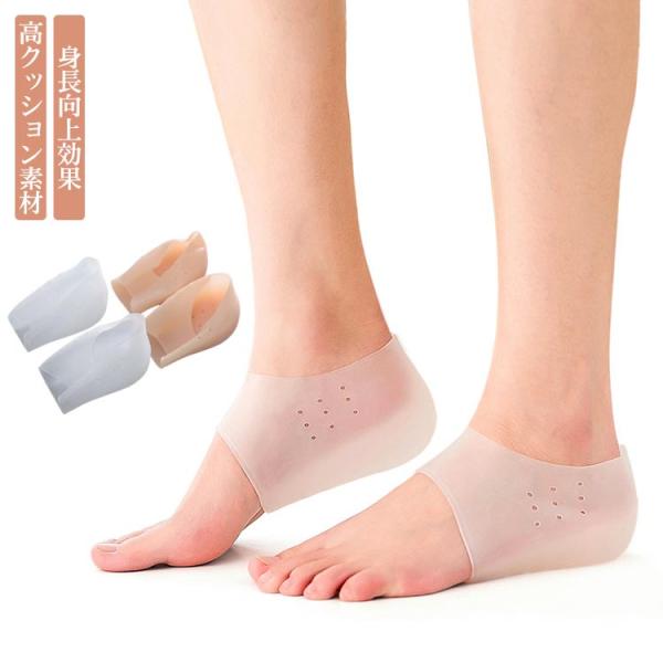 シークレットインソール シリコン製 かかと用 身長アップ ベージュ 靴 インソール 2cm〜6cm 身長up 通気性 男女兼用 滑りにくい シリコンソ