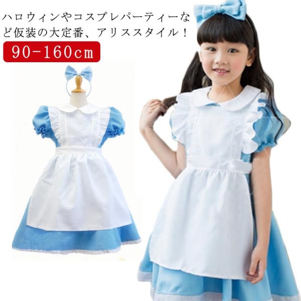 ハロウィン コスプレ 衣装 アリス 仮装 変装 子供 女の子 女児 グリム