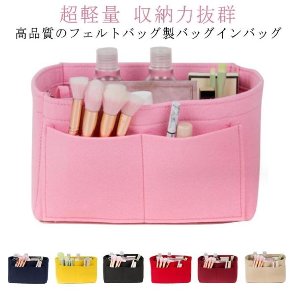 洗える 自立 バッグインバッグ 超軽量 形崩れ防止 整理整頓 9color選べる 高品質フェルト素材 バッグインバッグ ファスナー インナーバッグ 洗