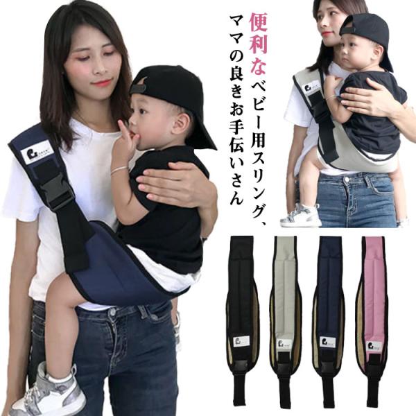 抱っこひも・スリング chan ベビーキャリア スリング 抱っこひも 長さ調節可能 ベビー 斜め掛け