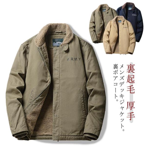 ジャンパー 防寒 ミリタリージャケット 裏ボア 厚手 裏起毛 N-1デッキ