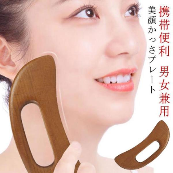 かっさ板 スクレイピング ボード 美顔かっさプレート 頭皮マッサージ