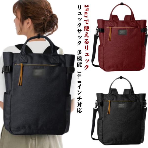 3WAY 多機能バッグ 3wayリュック リュックサック 多機能 3way 斜め掛け トート
