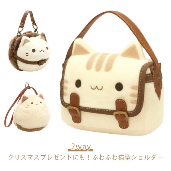 ◯もふもふのファー付きねこ2ＷＡＹバッグ ベージュ　ショルダーバッグ もふもふのファー付きねこ2WAYバッグ ショルダーバッグ