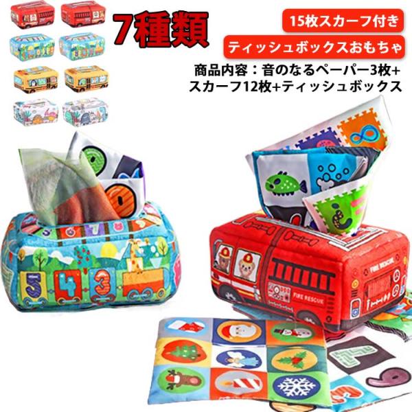 15枚スカーフ付き】ベビー向けおもちゃ 可愛い 車 7種類