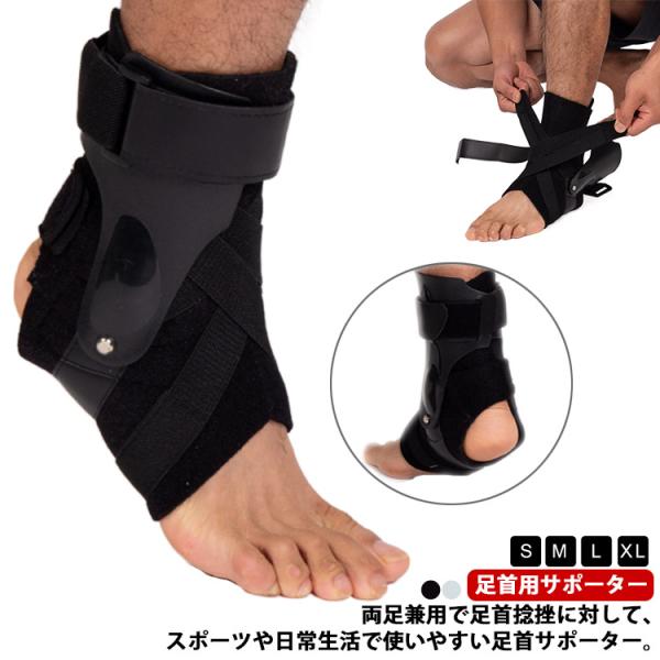 足首サポーター S M L XL サポーター 足首 捻挫 足首固定 装具 足底筋