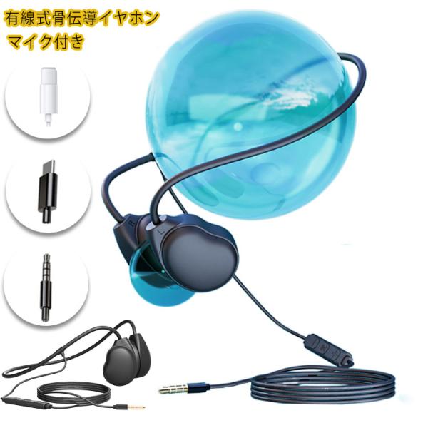 骨伝導イヤホン 有線 マイク付き テレワーク オープンイヤー