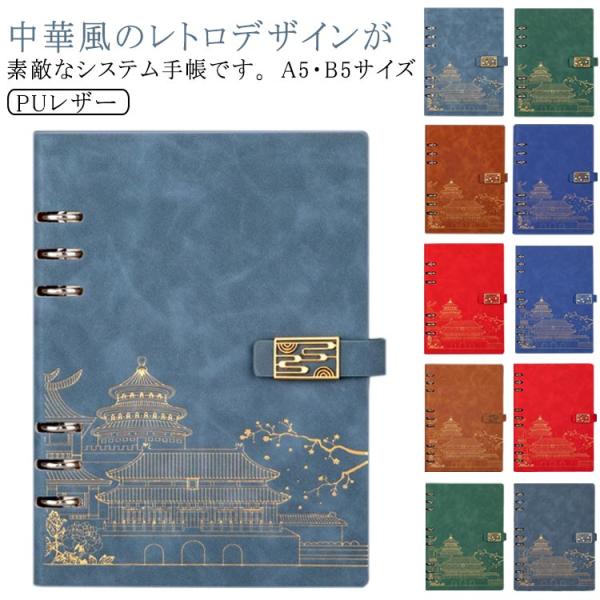 システム手帳 A5サイズ B5サイズ ノート メモ帳 手帳 ペンホルダー付き