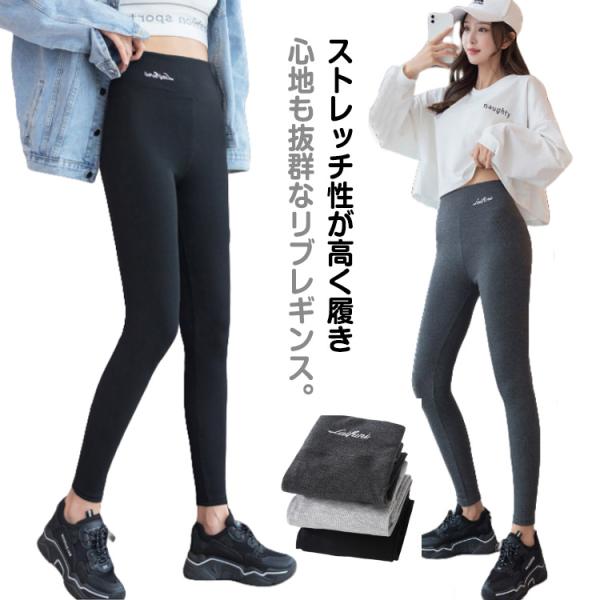 リブレギンス 伸びる スキニーパンツ 細身 秋 レギンスパンツ カジュアル 秋 刺〓入り レギパン リブ ハイウエスト リブ 裏起毛なし スリムパンツ