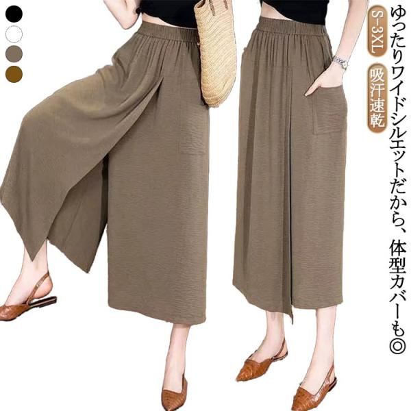 アイスシルクパンツ ガウチョパンツ 大きいサイズ スカーチョ 8分丈