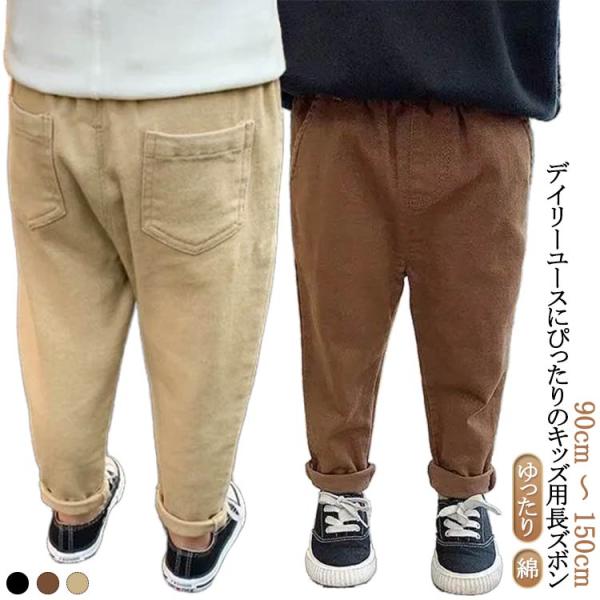 子供服 ブラック ボトムス 長ズボン 男の子 子供服 夏 おしゃれ ブラウン カジュアルパンツ ロングパンツ キッズ チノパンツ 綿 幼児 コットン