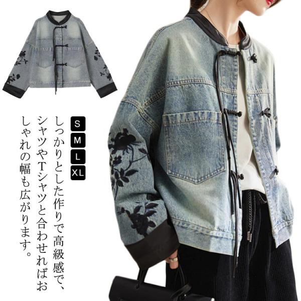 デニムジャケット チャイナボタン 春ジャケット ノーカラージャケット