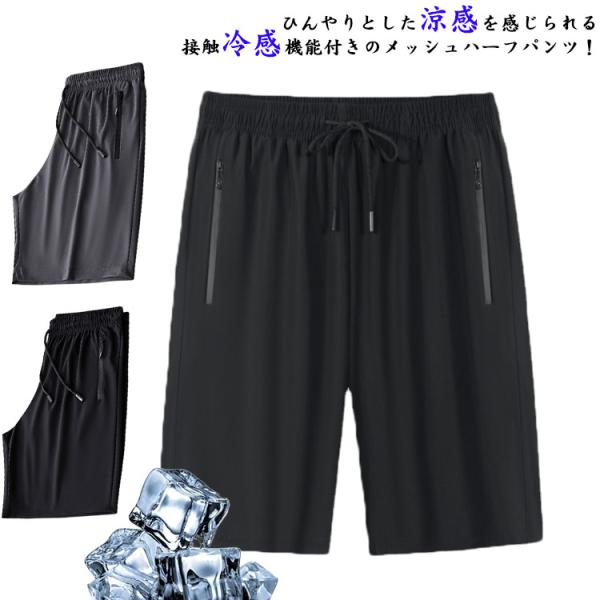 吸汗 ハーフパンツ ゴルフパンツ ひんやり 夏 短パン ストレッチパンツ アイスシルクパンツ 接触冷感 涼しい 薄手 ショートパンツ 速乾 5分丈 半