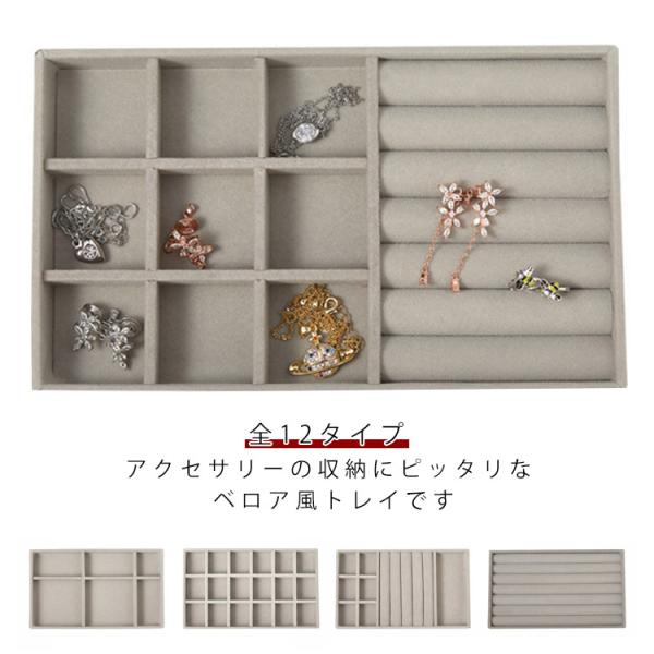 ベロア調 アクセサリーケース アクセサリートレイ アクセサリー収納 ジュエリー収納 小物入れ 仕切り付き イヤリング リング 指輪 ピアス ネックレス