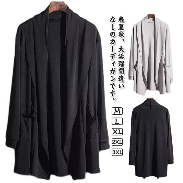 長袖 秋 メンズ 襟付き カーディガン 羽織り サマージャケット 秋服 薄手 接触冷感 カーディガン ライトアウター シンプル 無地 ショールカラー