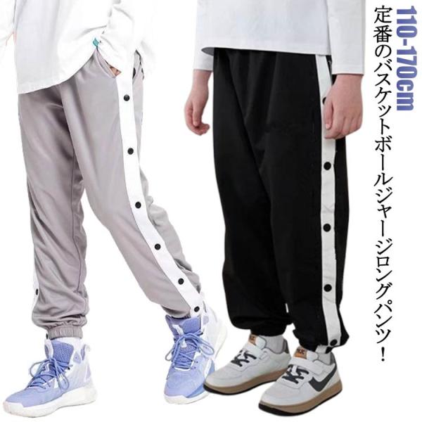 バスケットボールパンツ ジャージパンツ 練習用パンツ ジュニア 裾