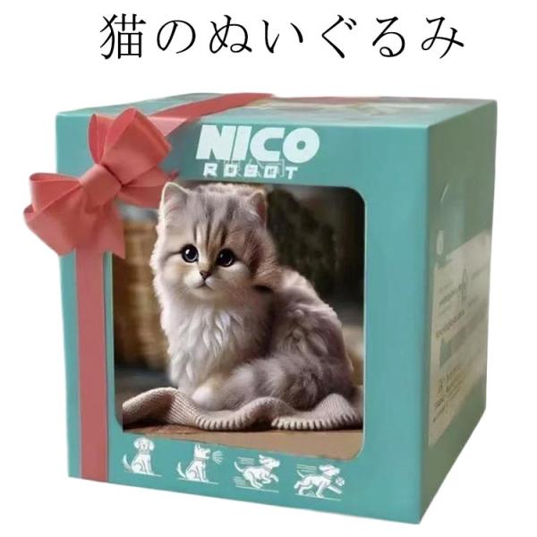 動く猫のぬいぐるみ　猫　ぬいぐるみ　動物　電子猫　本物そっくり ブラインドボックスのタイプ 猫のぬいぐるみ おもちゃ ロボット